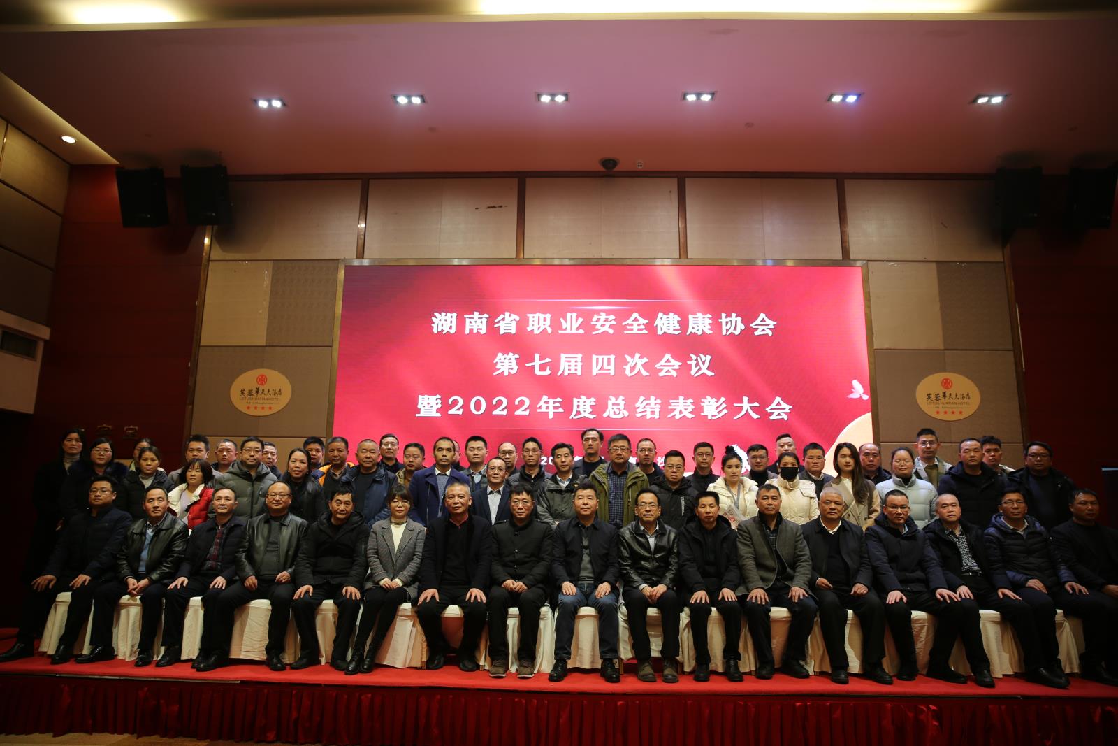 湖南省職業安全健康協會第七屆四次理事會議在長沙召開